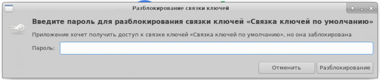 Chrome связка ключей убрать