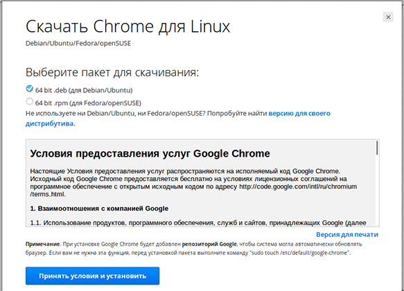 Установка Chrome для ElementaryOS