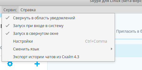 Настройки Skype для Linux